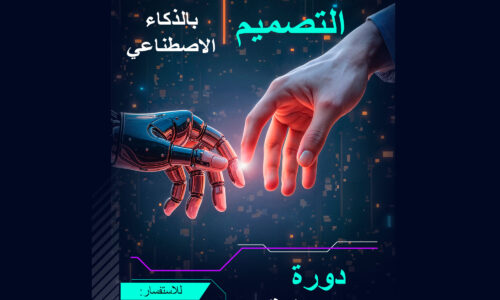 الصورة المصغرة للدورة