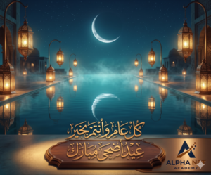تصاميم عيد الأضحى بالذكاء الاصطناعي