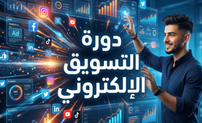 Digital Marketing course 1