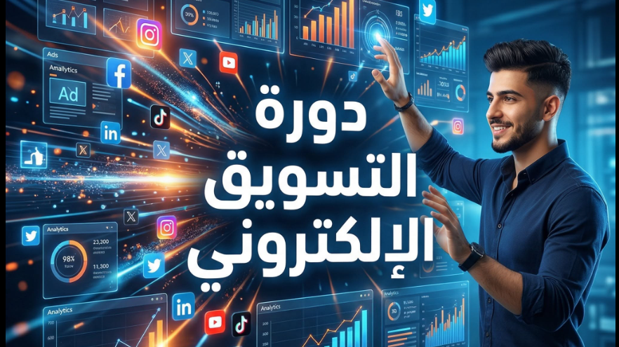 Digital Marketing course 1